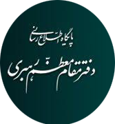 پایگاه اطلاع رسانی مقام معظم رهبری