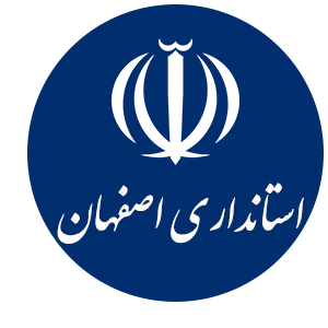 استاندرای اصفهان